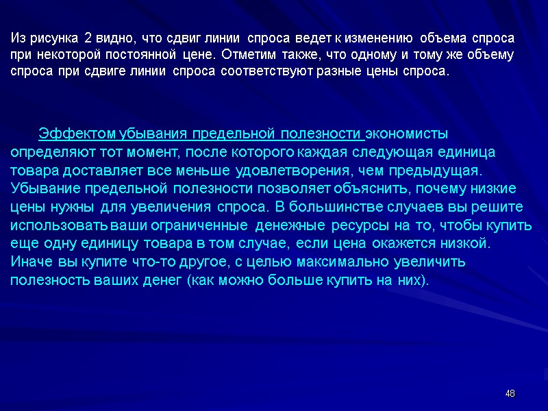 48             Эффектом